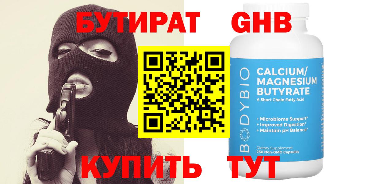 Бутират оксибутират Каменск-Уральский