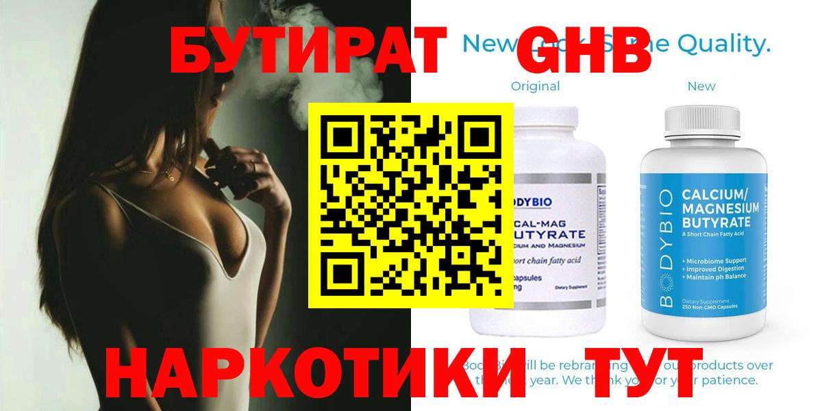 Бутират BDO 33%  Вход с VPN  Каменск-Уральский 