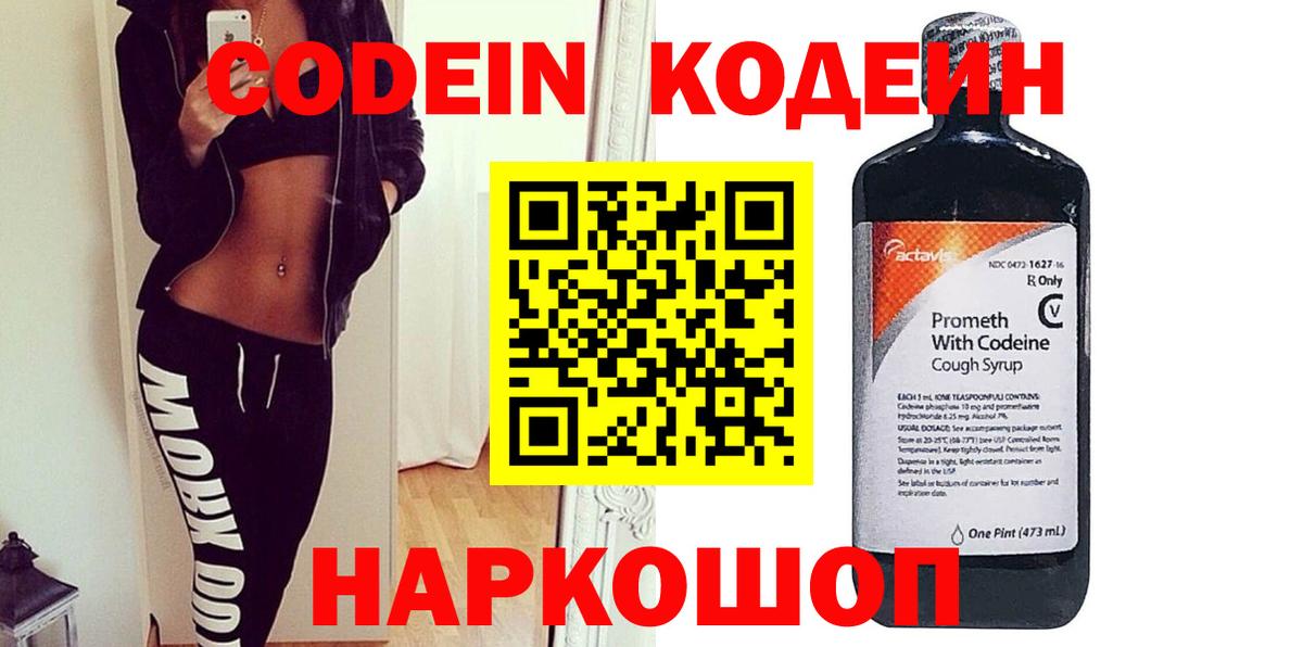 Каменск-Уральский  Кодеиновый сироп Lean напиток Lean (лин)  Вход с VPN  Кодеин напиток Lean (лин) 